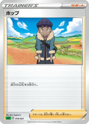 Hop (Ken Sugimori) - sEF Venusaur Starter Set VMAX