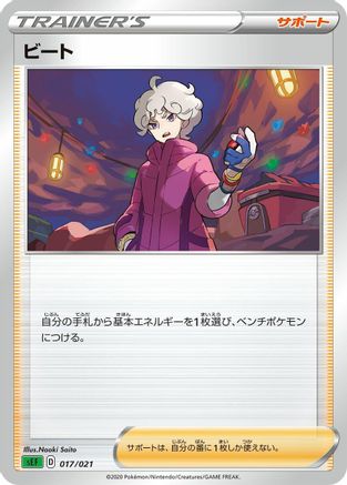Bede (Naoki Saito) - sEF Venusaur Starter Set VMAX