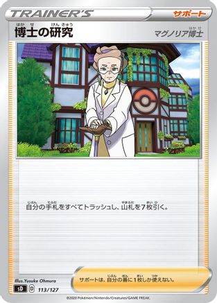 Professor's Research (113/127) - sD V Starter Decks