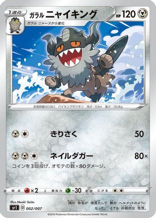 Galarian Perrserker (002/007) - sp1 Zacian Zamazenta Box