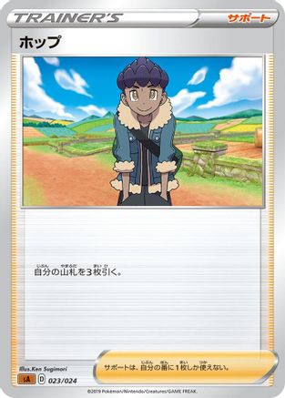 Hop (023/024) - sA Fighting Starter Set V