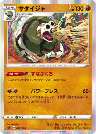 Sandaconda (009/024) - sA Fighting Starter Set V