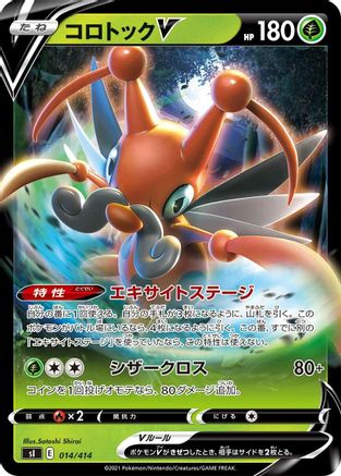 Kricketune V (014/414) - SI Start Deck 100