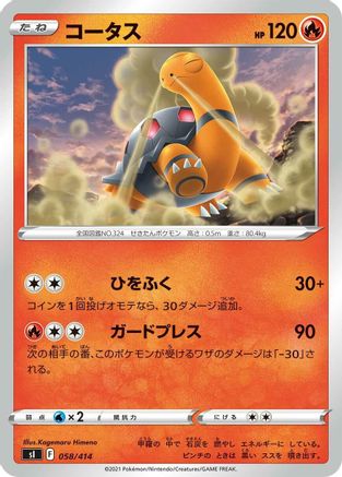 Torkoal - 058/414 (058/414) - SI Start Deck 100
