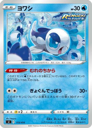 Wishiwashi (113/414) - SI Start Deck 100