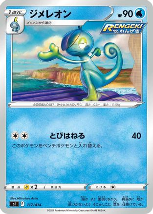 Drizzile (117/414) - SI Start Deck 100