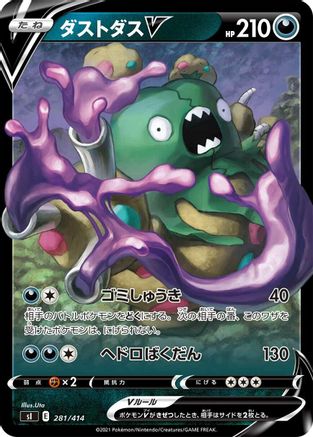 Garbodor V (281/414) - SI Start Deck 100 Holofoil