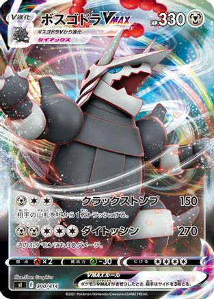 Aggron VMAX (300/414) - SI Start Deck 100 Holofoil