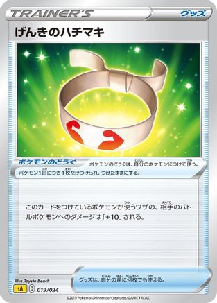 Vitality Band (019/024) - sA Lightning Starter Set V