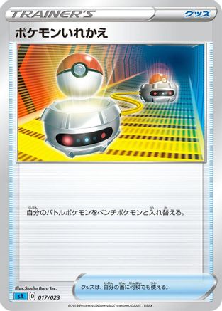 Switch (017/023) - sA Water Starter Set V