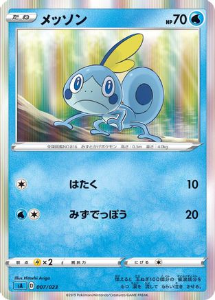 Sobble (007/023) - sA Water Starter Set V Holofoil