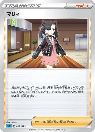 Marnie (023/023) - sA Water Starter Set V