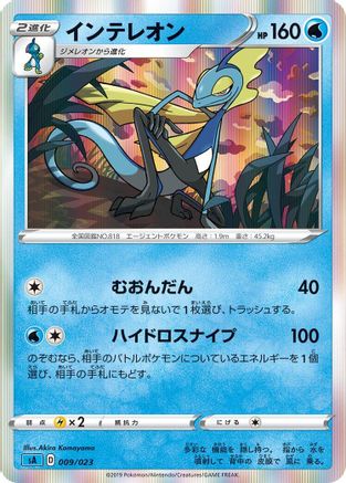 Inteleon (009/023) - sA Water Starter Set V Holofoil