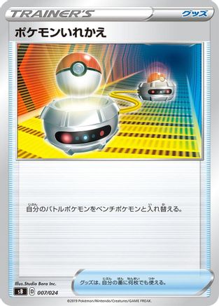 Switch (007/024) - sB Sword Shield Premium Trainer Box