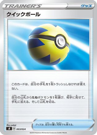 Quick Ball (003/024) - sB Sword Shield Premium Trainer Box