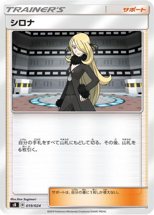 Cynthia (019/024) - sB Sword Shield Premium Trainer Box
