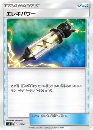 Electropower (013/024) - sB Sword Shield Premium Trainer Box