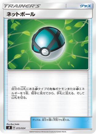 Net Ball (015/024) - sB Sword Shield Premium Trainer Box