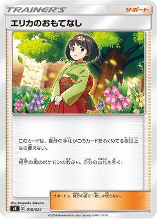 Erika's Hospitality (018/024) - sB Sword Shield Premium Trainer Box