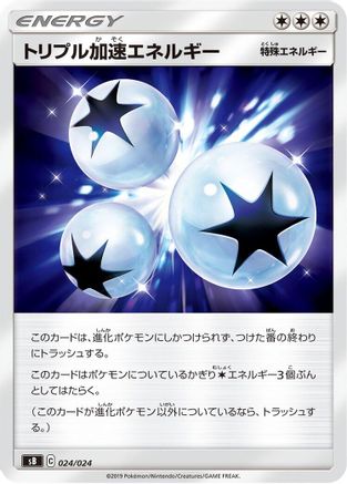 Triple Acceleration Energy (024/024) - sB Sword Shield Premium Trainer Box