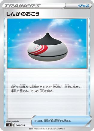 Evolution Incense (004/024) - sB Sword Shield Premium Trainer Box