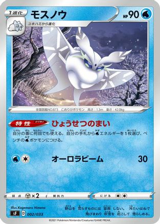 Frosmoth (002/033) - sF Single Strike Rapid Strike Premium Trainer Boxes