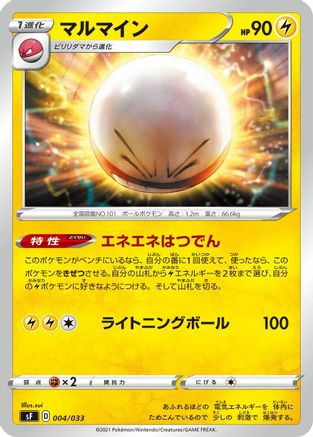 Electrode (004/033) - sF Single Strike Rapid Strike Premium Trainer Boxes