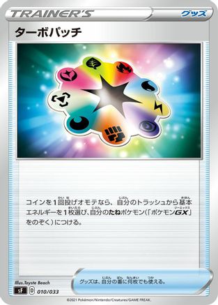 Turbo Patch (010/033) - sF Single Strike Rapid Strike Premium Trainer Boxes
