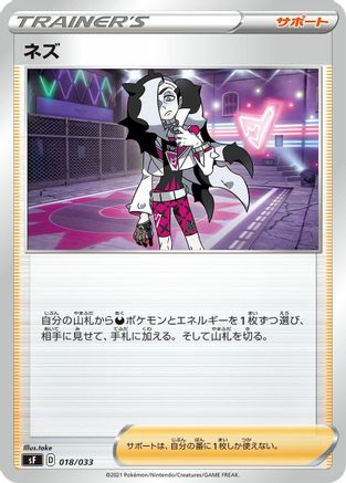 Piers (018/033) - sF Single Strike Rapid Strike Premium Trainer Boxes