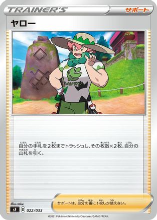 Milo (022/033) - sF Single Strike Rapid Strike Premium Trainer Boxes
