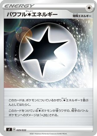 Powerful C Energy (029/033) - sF Single Strike Rapid Strike Premium Trainer Boxes