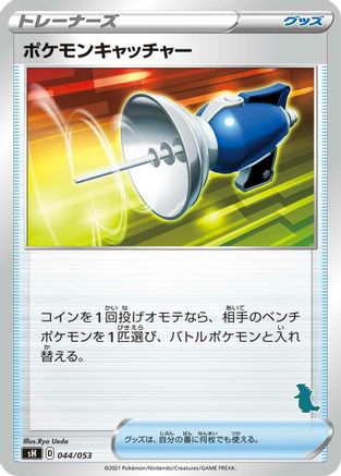 Pokemon Catcher (Tyranitar Stamped) (044/053) - sH Sword Shield Family Pokemon Card Game