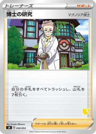 Professor's Research (Pikachu Stamped) (050/053) - sH Sword Shield Family Pokemon Card Game