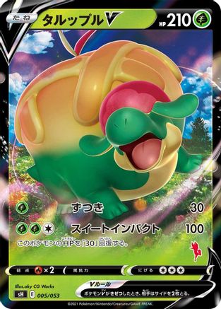 Appletun V (Cinderace Stamped) (005/053) - sH Sword Shield Family Pokemon Card Game Holofoil