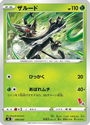 Zarude (Cinderace Stamped) (15) (006/053) - sH Sword Shield Family Pokemon Card Game