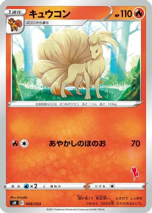 Ninetales (Cinderace Stamped) (008/053) - sH Sword Shield Family Pokemon Card Game