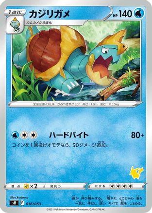 Drednaw (Pikachu Stamped) (016/053) - sH Sword Shield Family Pokemon Card Game