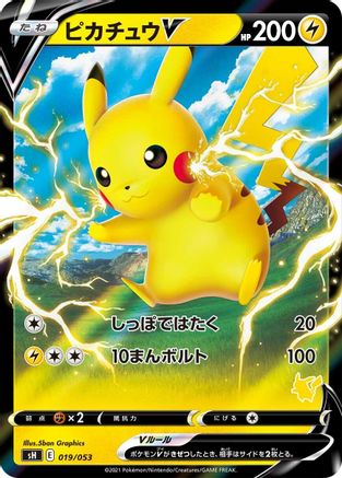 Pikachu V (Pikachu Stamped) (019/053) - sH Sword Shield Family Pokemon Card Game Holofoil