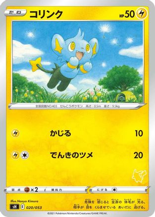 Shinx (Pikachu Stamped) (020/053) - sH Sword Shield Family Pokemon Card Game