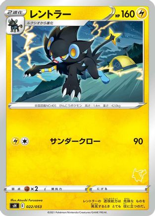 Luxray (Pikachu Stamped) (022/053) - sH Sword Shield Family Pokemon Card Game
