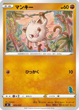 Mankey (Tyranitar Stamped) (025/053) - sH Sword Shield Family Pokemon Card Game