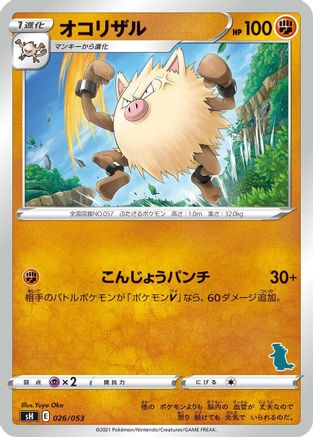 Primeape (Tyranitar Stamped) (026/053) - sH Sword Shield Family Pokemon Card Game