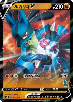 Lucario V (Tyranitar Stamped) (027/053) - sH Sword Shield Family Pokemon Card Game Holofoil
