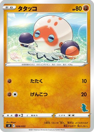 Clobbopus (Tyranitar Stamped) (028/053) - sH Sword Shield Family Pokemon Card Game