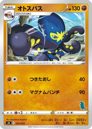 Grapploct (Tyranitar Stamped) (029/053) - sH Sword Shield Family Pokemon Card Game