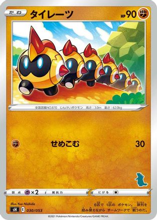 Falinks (Tyranitar Stamped) (030/053) - sH Sword Shield Family Pokemon Card Game