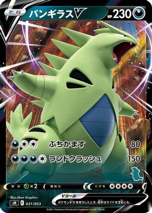 Tyranitar V (Tyranitar Stamped) (031/053) - sH Sword Shield Family Pokemon Card Game Holofoil