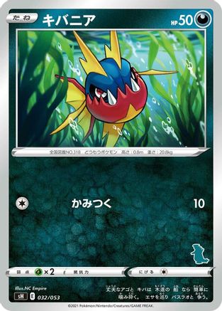 Carvanha (Tyranitar Stamped) (032/053) - sH Sword Shield Family Pokemon Card Game