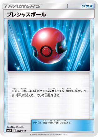 Cherish Ball (018/031) - smM Tag Team GX Starter Sets