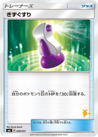 Potion (039/051) - smL Sun Moon Family Pokemon Card Game